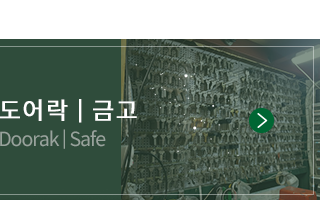 수원장안열쇠도어락 | 금고
